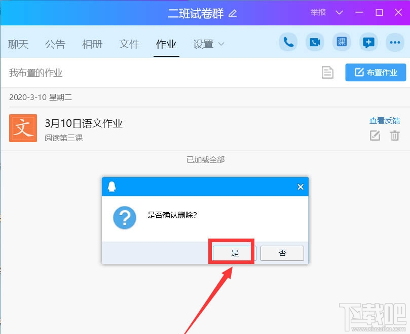 QQ班級群怎么刪除布置作業？QQ刪除作業的教程