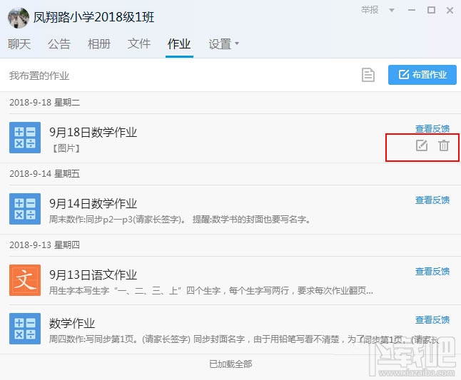 QQ班級群怎么刪除布置作業？QQ刪除作業的教程
