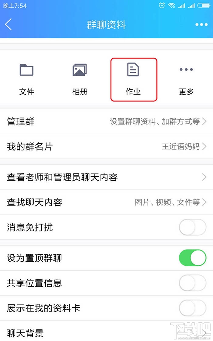 QQ班級群怎么刪除布置作業？QQ刪除作業的教程