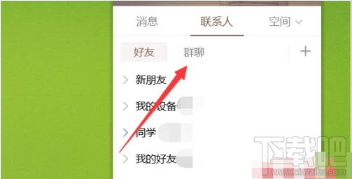 QQ群課堂功能在電腦上不顯示怎么辦？