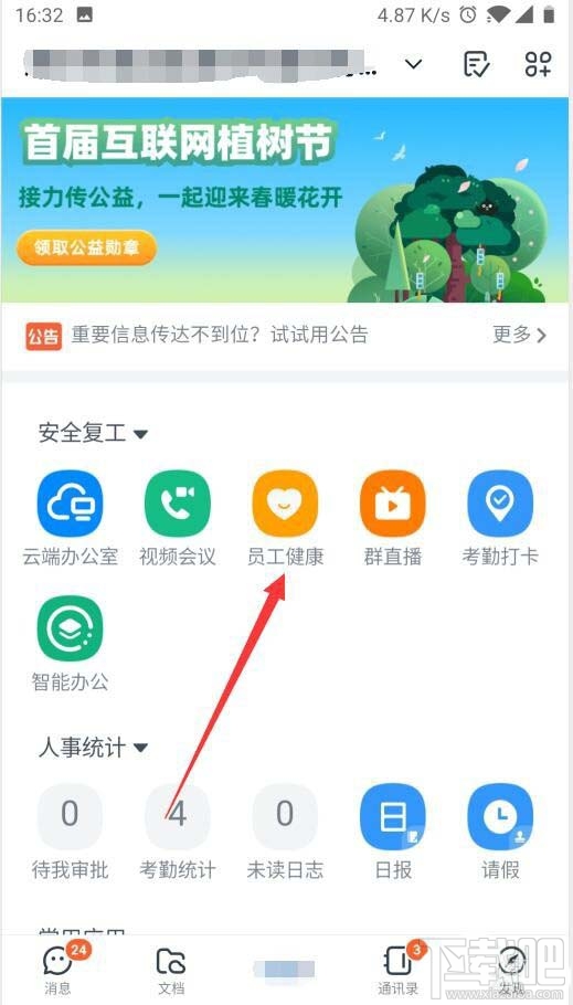 釘釘健康碼在哪里查看？釘釘領取健康碼的教程