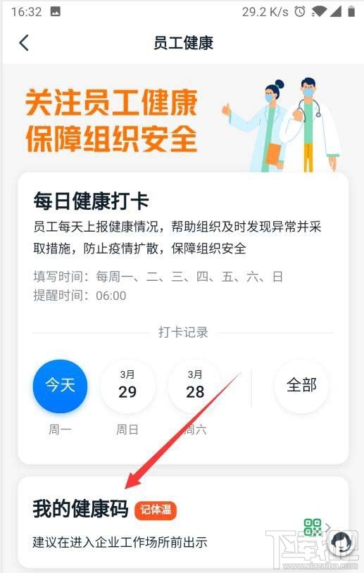 釘釘健康碼在哪里查看？釘釘領取健康碼的教程
