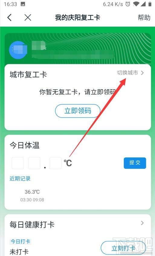 釘釘健康碼在哪里查看？釘釘領取健康碼的教程
