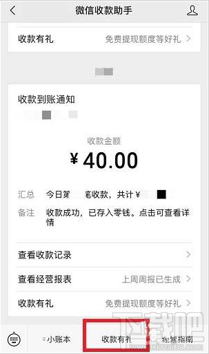 微信收款有禮收款積分如何免費兌換提現額度？