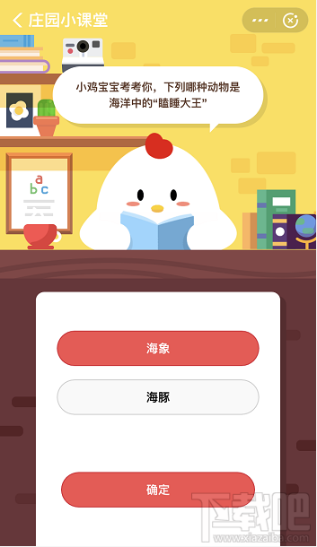 支付寶螞蟻莊園3月31日答案 下列哪種動物是海洋中的瞌睡大王