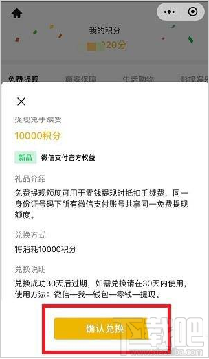 微信收款有禮收款積分如何免費兌換提現額度？