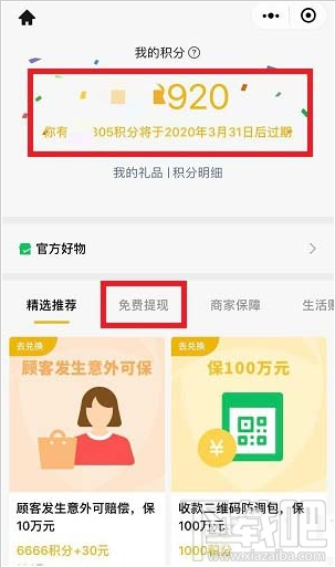 微信收款有禮收款積分如何免費兌換提現額度？
