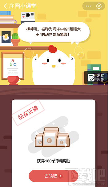 支付寶螞蟻莊園3月31日答案 下列哪種動物是海洋中的瞌睡大王