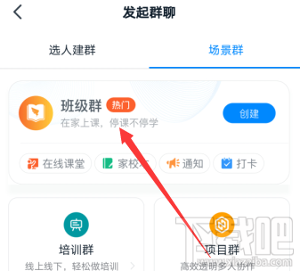 釘釘師生群與家校群有什么區別？