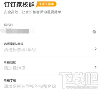 釘釘師生群與家校群有什么區別？