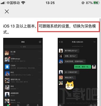 微信在哪關閉自動切換深色模式？微信關閉自動切換深色模式方法