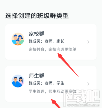 釘釘師生群與家校群有什么區別？