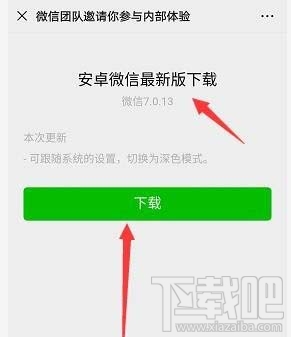 微信安卓版暗黑模式在哪？微信深色模式怎么開啟