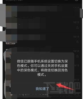 微信安卓版暗黑模式在哪？微信深色模式怎么開啟