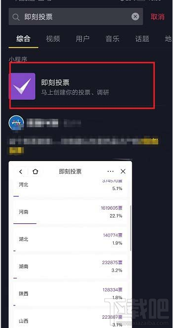 抖音即刻投票怎么用？抖音即刻投票使用方法教程