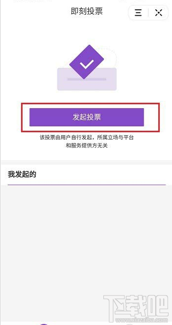 抖音即刻投票怎么用？抖音即刻投票使用方法教程