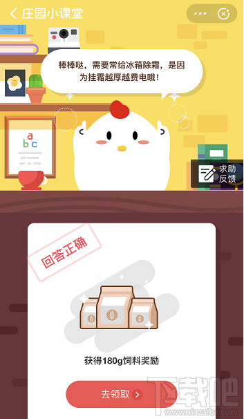支付寶螞蟻莊園3月26日答案 我們常給冰箱除霜這是因為什么