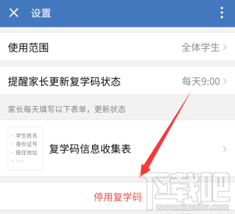 企業微信如何停用復學碼？企業微信復學碼的停用教程