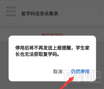 企業微信如何停用復學碼？企業微信復學碼的停用教程