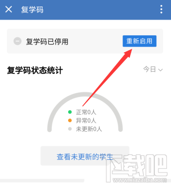 企業微信如何停用復學碼？企業微信復學碼的停用教程