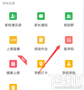 企業微信復學碼在哪開通？企業微信設置復學碼的教程