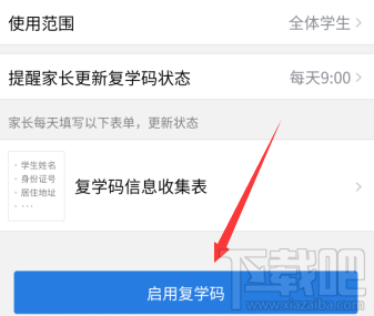 企業微信復學碼在哪開通？企業微信設置復學碼的教程
