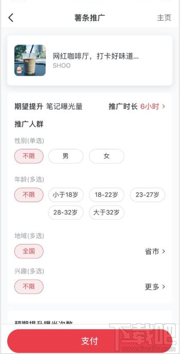 小紅書薯條功能怎么用？小紅書app薯條使用方法分享