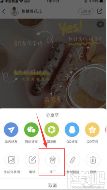 小紅書薯條功能怎么用？小紅書app薯條使用方法分享