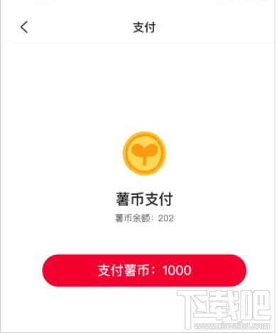 小紅書薯條功能怎么用？小紅書app薯條使用方法分享