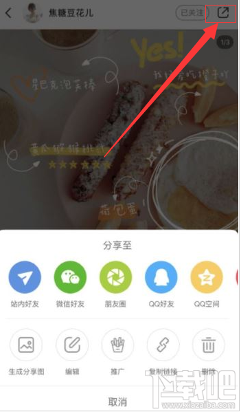 小紅書薯條功能怎么用？小紅書app薯條使用方法分享