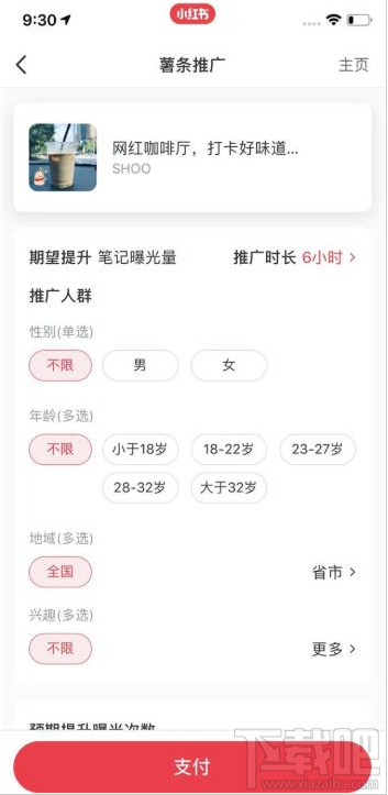 小紅書薯條功能怎么用？小紅書app薯條使用方法分享