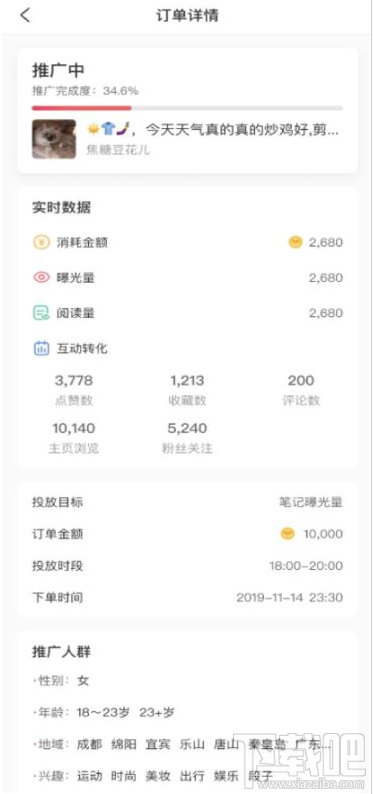 小紅書薯條功能怎么用？小紅書app薯條使用方法分享