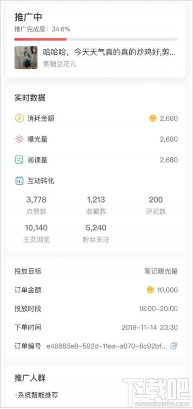 小紅書薯條功能怎么用？小紅書app薯條使用方法分享