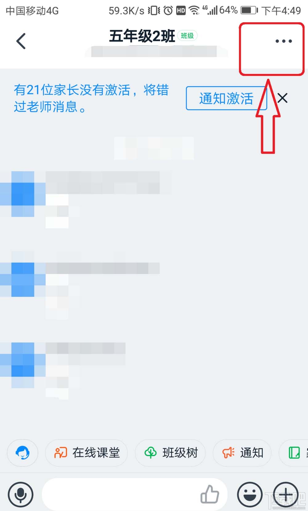 釘釘班級群怎么刪除教師？釘釘班級群刪除教師的技巧