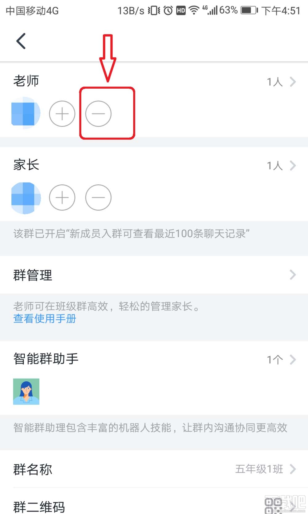 釘釘班級群怎么刪除教師？釘釘班級群刪除教師的技巧
