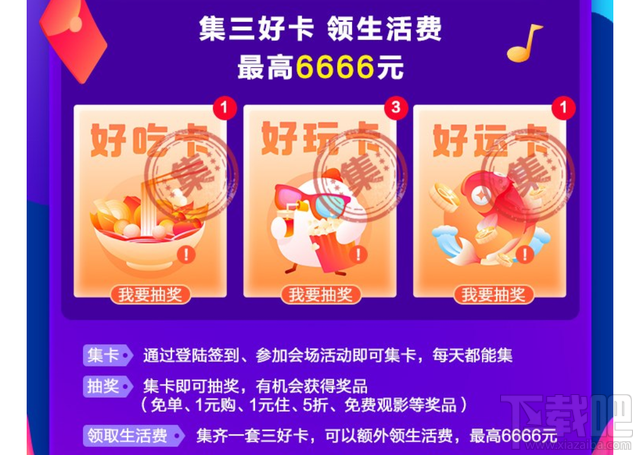 支付寶城市生活周三好卡怎么集齊？快速集齊三好卡攻略介紹