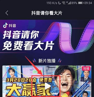電影大贏家完整版在哪免費看？抖音大贏家播放并投屏到電視的技巧