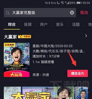 電影大贏家完整版在哪免費看？抖音大贏家播放并投屏到電視的技巧