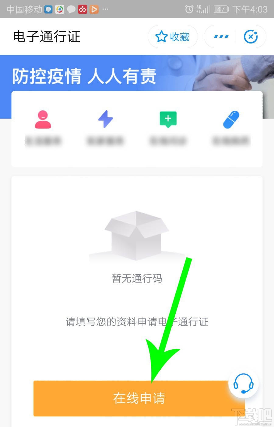 支付寶社區一碼通在哪申請使用？