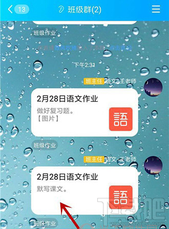 QQ班級群怎么批改作業？QQ班級群批改作業教程