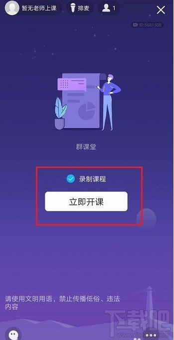 QQ群課堂如何錄制課程？qq群課堂錄制課程的方法