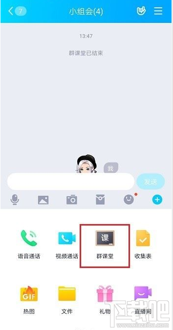 QQ群課堂如何錄制課程？qq群課堂錄制課程的方法