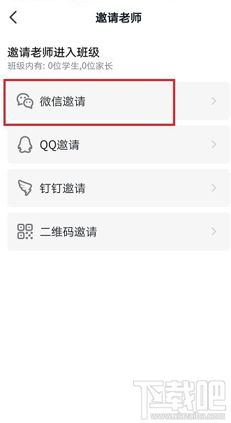 釘釘群怎么邀請老師加入？釘釘群邀請老師加入教程