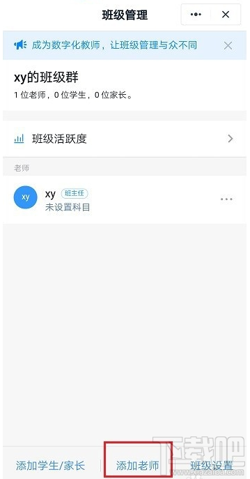 釘釘群怎么邀請老師加入？釘釘群邀請老師加入教程
