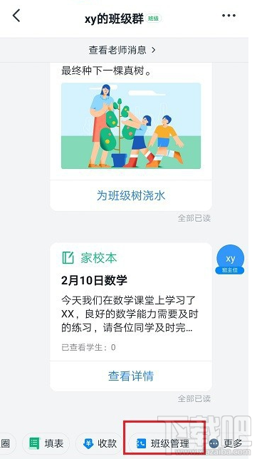 釘釘群怎么邀請老師加入？釘釘群邀請老師加入教程