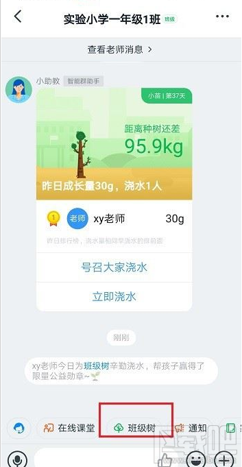 釘釘班級樹如何設置目標？釘釘班級樹設置目標教程