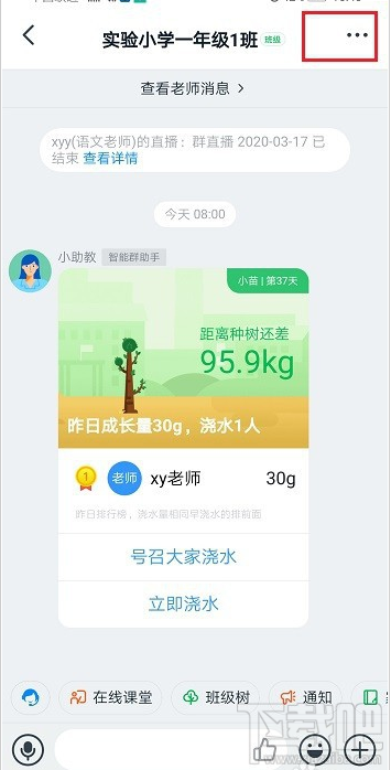 釘釘怎么查看學生是否觀看了直播視頻？