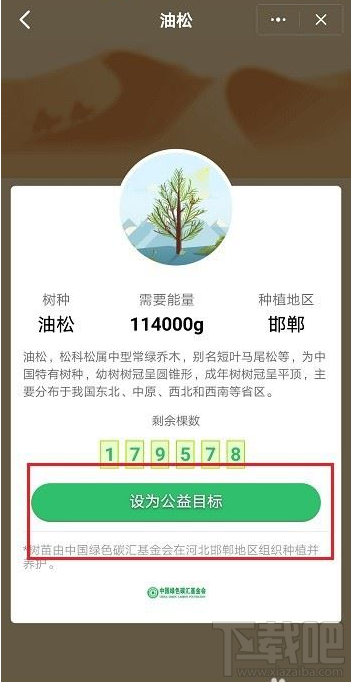 釘釘班級樹如何設置目標？釘釘班級樹設置目標教程