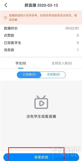 釘釘怎么查看學生是否觀看了直播視頻？