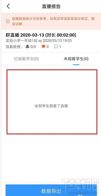 釘釘怎么查看學生是否觀看了直播視頻？